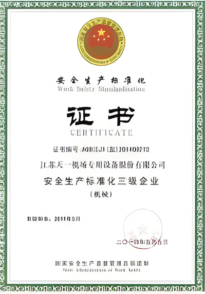Сертификат безопасности производства 3 уровня