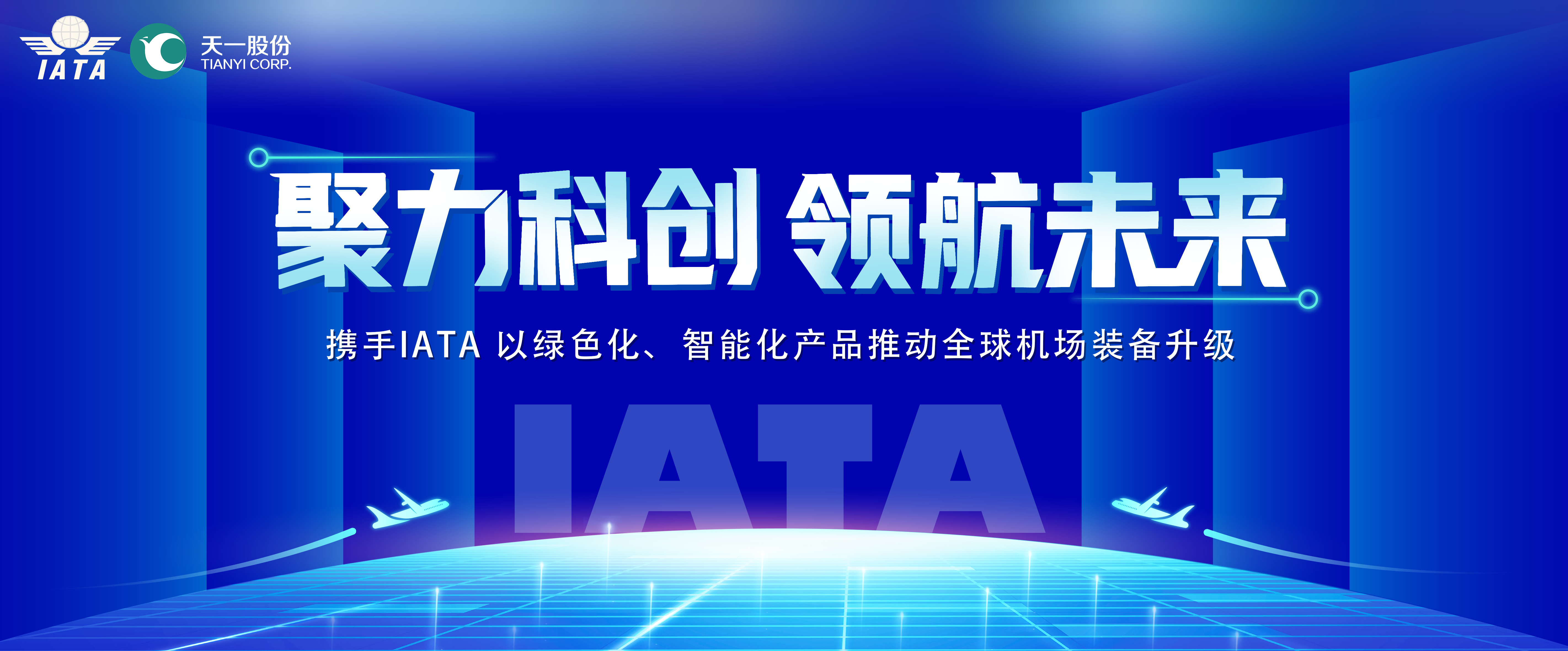 Air Transport Association (IATA) Ассоциация воздушного транспорта (IATA)