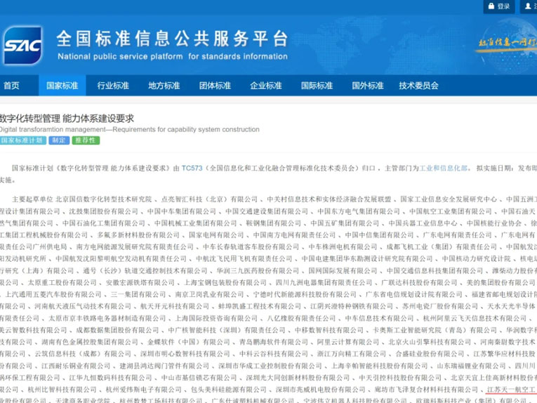 Tianyi Co., Ltd. участвовал в составлении национальных стандартов цифровых трансформаций, возглавляя новую эру интеллектуального производства оборудования гражданской авиации