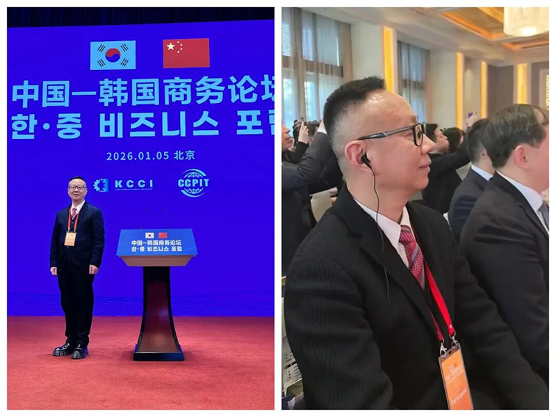 Китайско-корейский бизнес-форум
